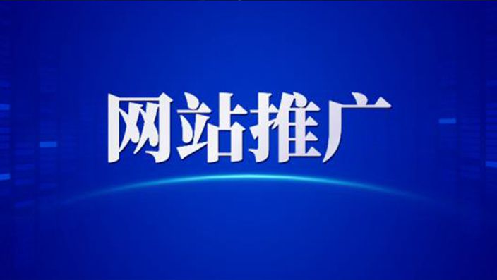 为什么要做网络推广，网络推广的好处与重要性