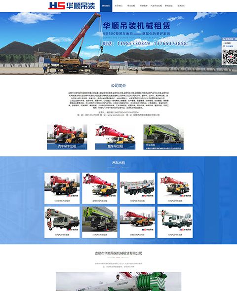 Case study of Anshun Huashun Hoisting Machinery Leasing Co., Ltd