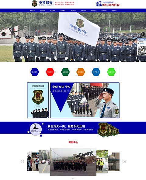 贵州中特保安服务有限公司案例