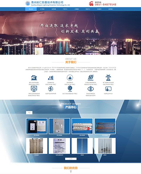 Case study of Guizhou Qingren Lightning Protection Technology Co., Ltd