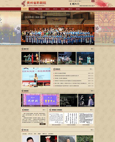 A case study of Guizhou Opera Theater