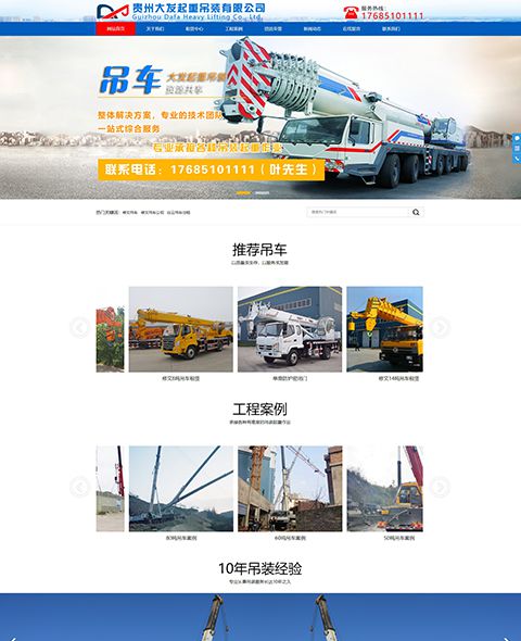 Case study of Guizhou Dafei heavy lifting Co., Ltd