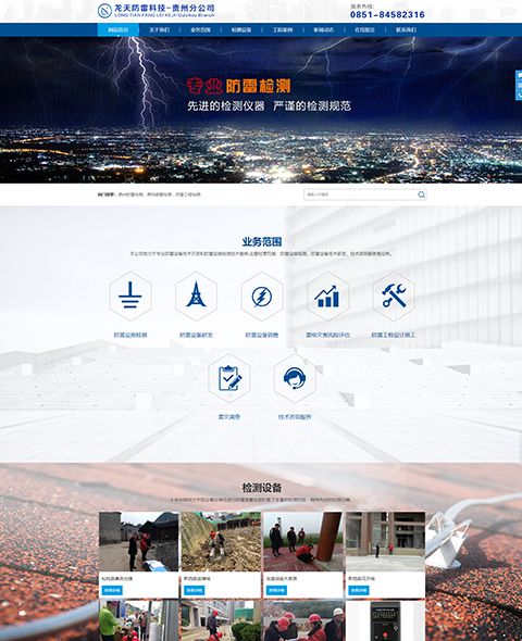 黑龙江省龙天防雷科技有限公司-贵州分公司案例