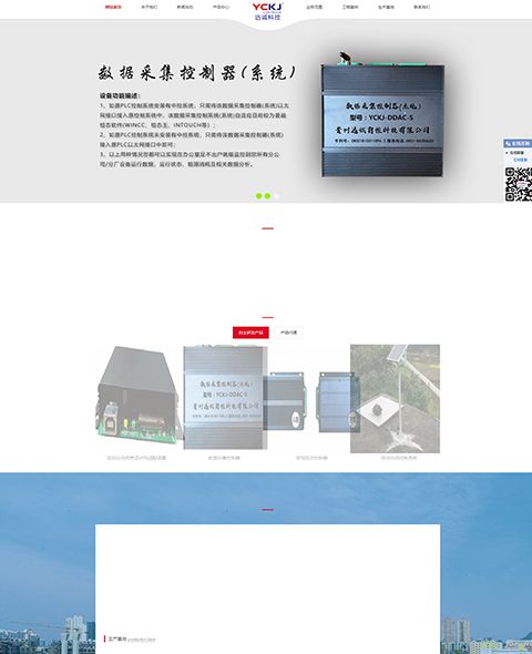 贵州远诚自控科技有限公司案例