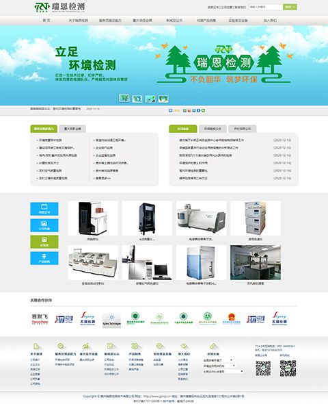 Case study of Guizhou Ruien Testing Technology Co., Ltd