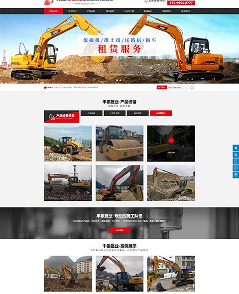 六盘水丰银晟业工程机械有限公司案例