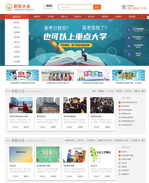 职校大全  案例