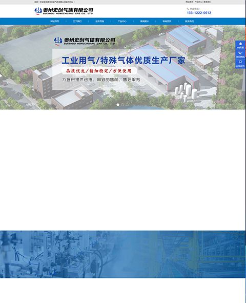 贵州宏创气体有限公司