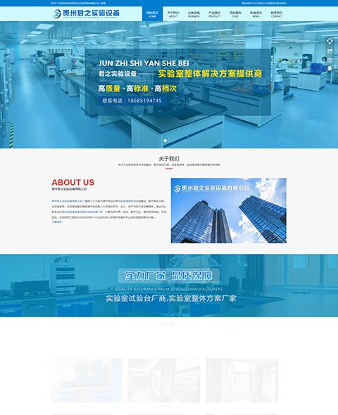 贵州君之实验设备有限公司