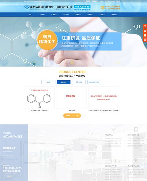 贵州清镇瑞日精细化工有限责任公司