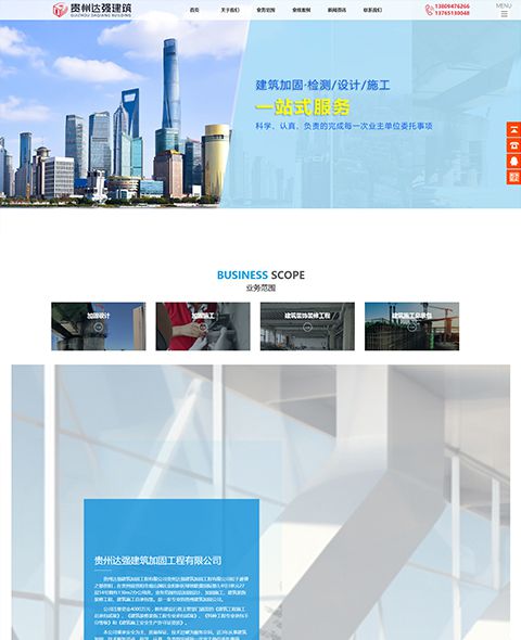 贵州达强建筑加固工程有限公司