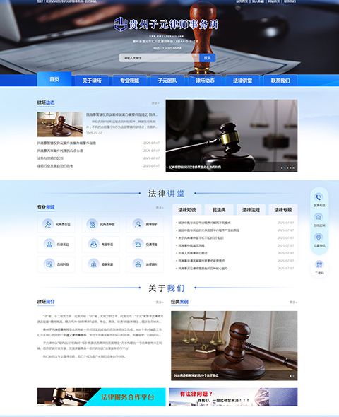 贵州子元律师事务所