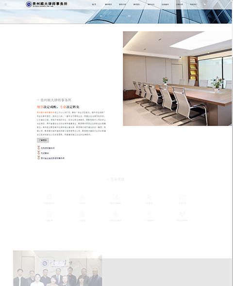 贵州顺大律师事务所