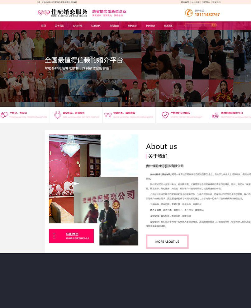 贵州佳配婚恋服务有限公司