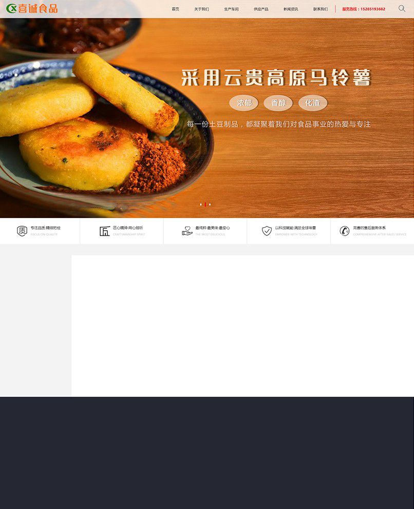 贵州喜诚食品有限公司